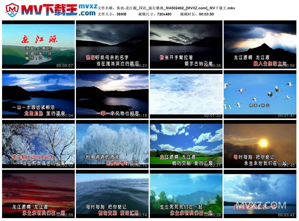 张也-龙江源_国语_流行歌曲_MA502492